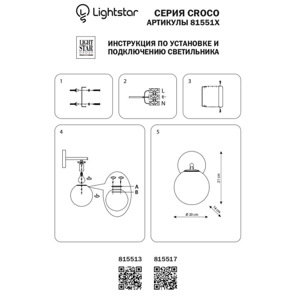 Бра Lightstar Croco 815513