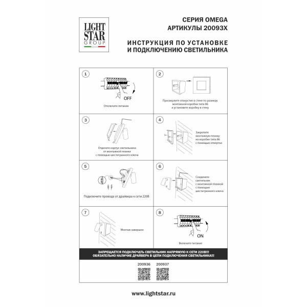 Бра 3W 277LM 3000K, черный Omega Lightstar 200937