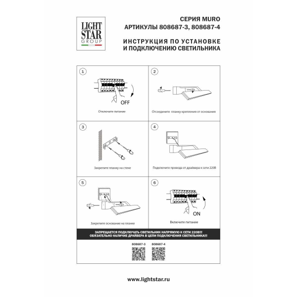 Бра/подсветка для картин (зеркал) Muro Spec Lightstar 808687-3