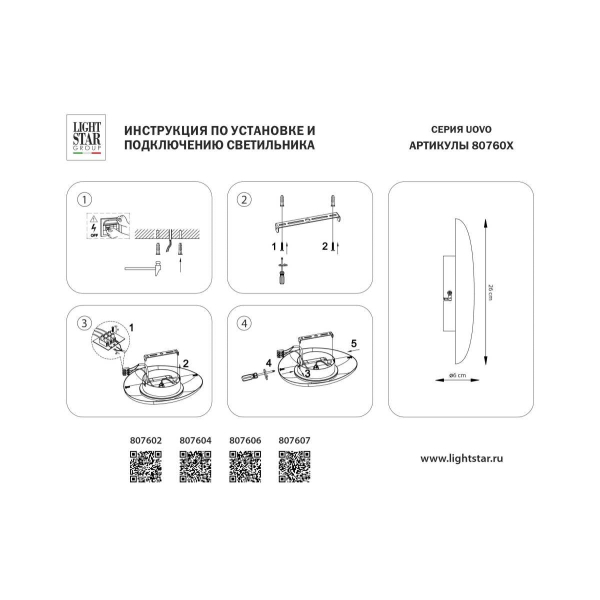 Светильник настенно-потолочный (Бра) 6W 3000K черный Uovo II Lightstar 807607