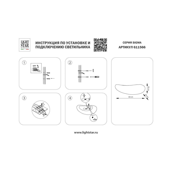 Бра 1х15W(led) Е27 белый Sigma Lightstar 611566