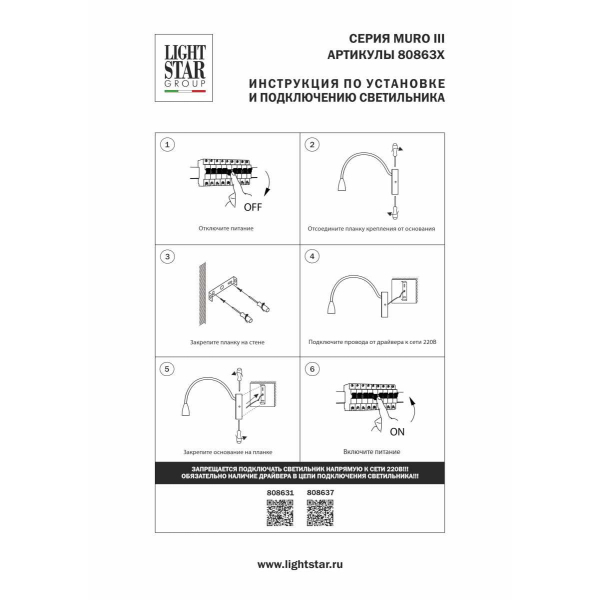 Бра (лампа для чтения) Muro III Lightstar 808631