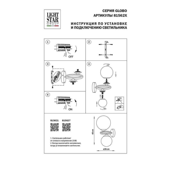 Бра Lightstar Globo 815621