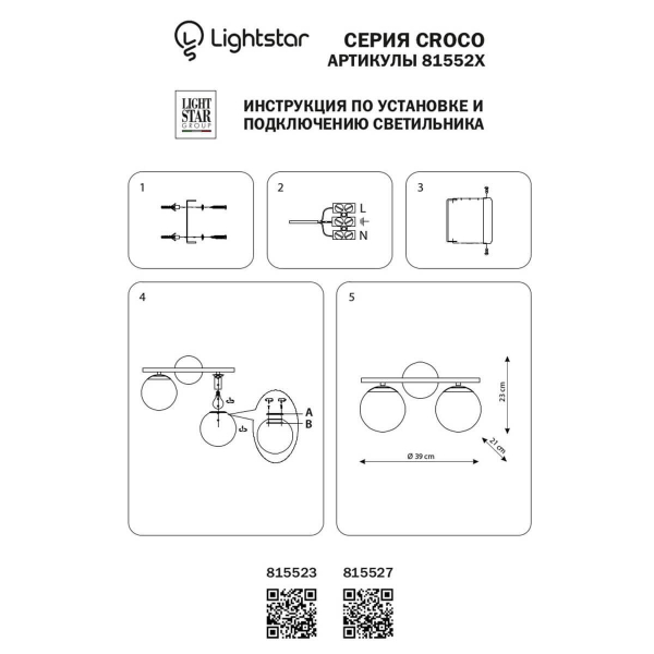 Бра Lightstar Croco 815523