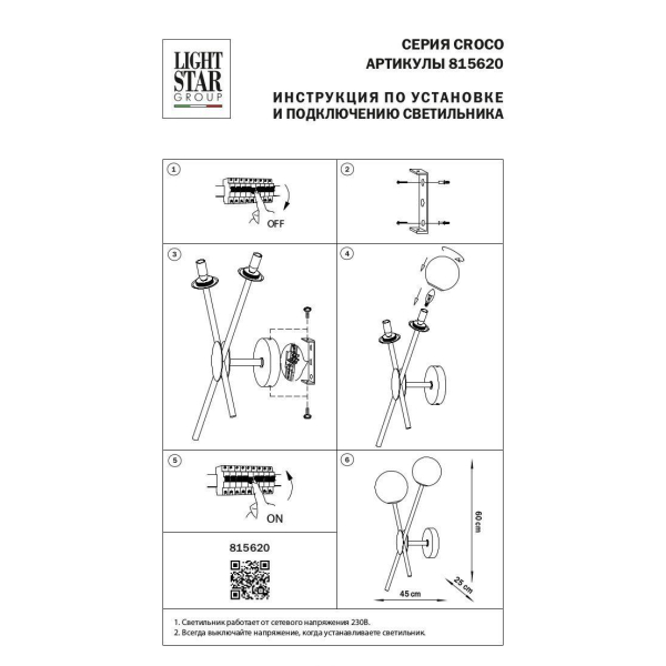 Бра Lightstar Croco 815620