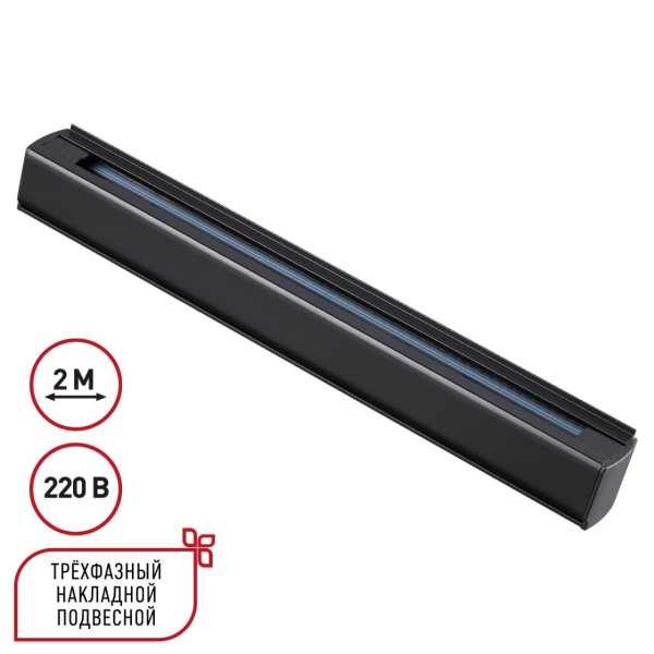 Шинопровод Novotech Port 135238 Шинопровод Novotech Port 135238