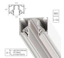 Шинопровод встраиваемый Arte Lamp Linea-Accessories A474333