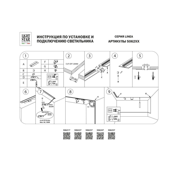 Шинопровод встраиваемый Lightstar Linea 506217