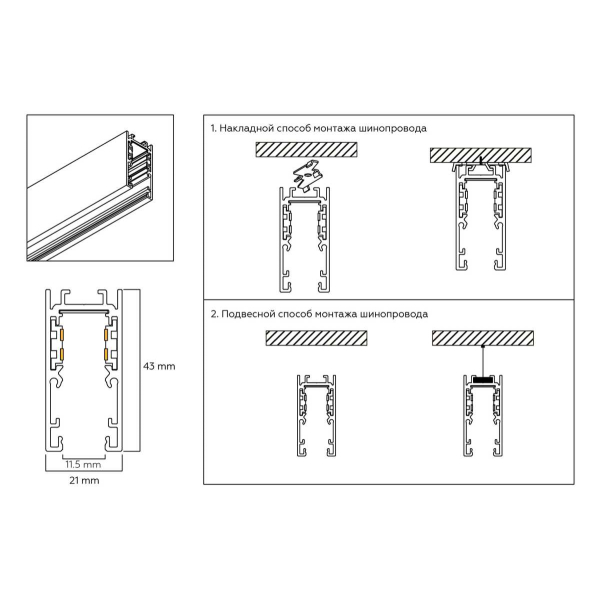Шинопровод 2м накладной/подвесной Ambrella Light TRACK SYSTEM GL1915