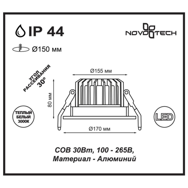 Встраиваемый светодиодный светильник Novotech Spot Drum 357604