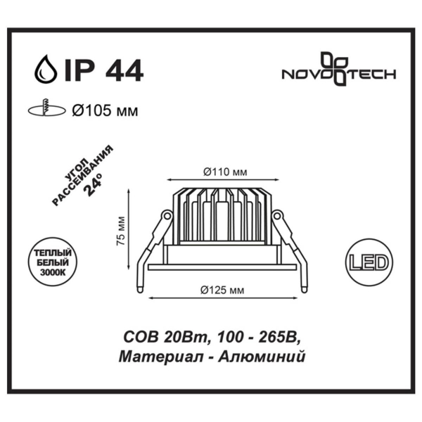 Встраиваемый светодиодный светильник Novotech Spot Drum 357603