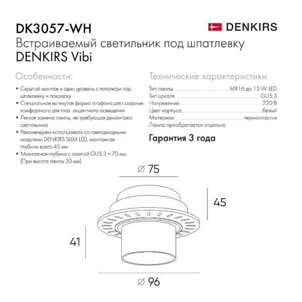 Встраиваемый светильник Denkirs Vibi DK3057-WH Встраиваемый светильник Denkirs Vibi DK3057-WH