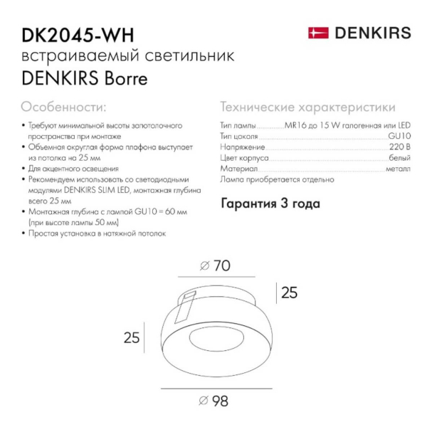 Встраиваемый светильник Denkirs DK2045-WH