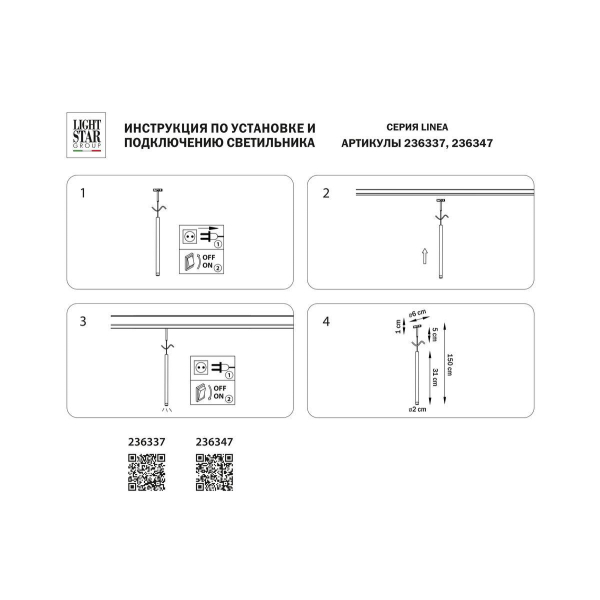 Трековый светодиодный светильник Lightstar Linea 236347