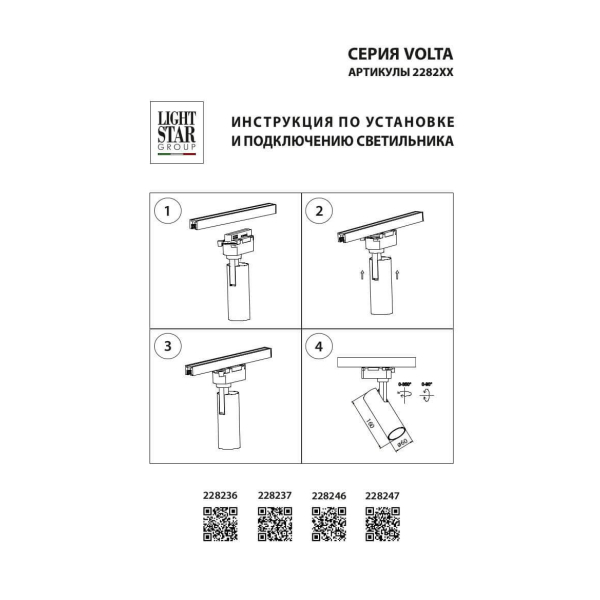 Трековый светодиодный светильник Lightstar Volta 228236 Трековый светодиодный светильник Lightstar Volta 228236
