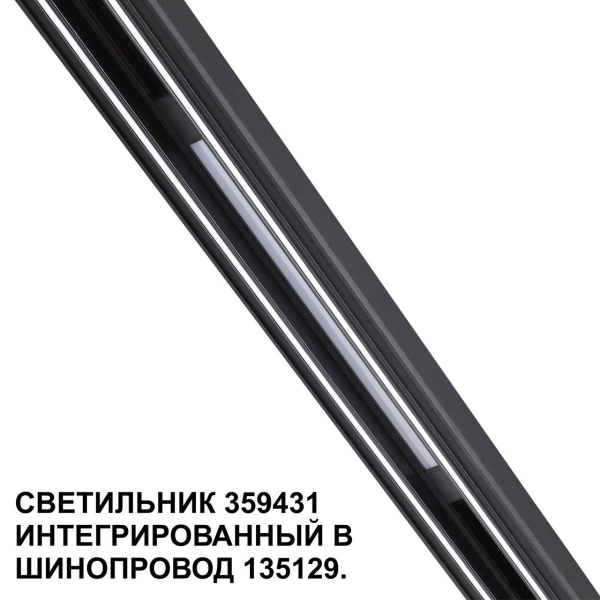 Трековый светодиодный светильник Novotech Shino Flum 359431