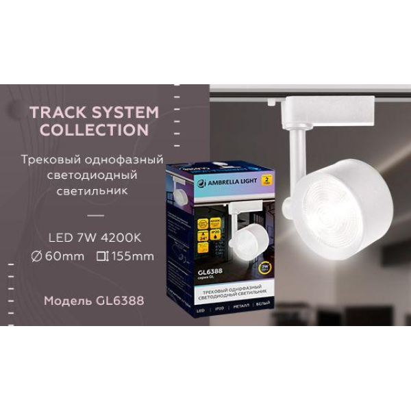 Трековый светодиодный светильник Ambrella light Track System GL6388 Трековый светодиодный светильник Ambrella light Track System GL6388