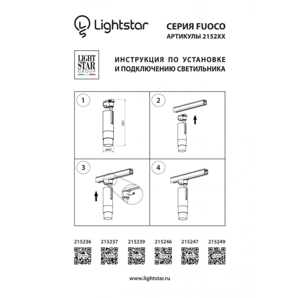 Трековый светодиодный светильник Lightstar Fuoco Led 215246 Трековый светодиодный светильник Lightstar Fuoco Led 215246