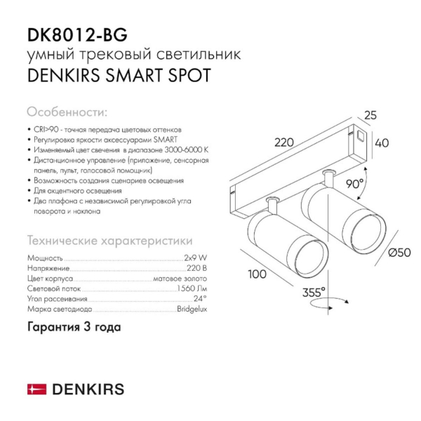 Трековый светодиодный светильник Denkirs Smart Spot DK8012-BG Трековый светодиодный светильник Denkirs Smart Spot DK8012-BG