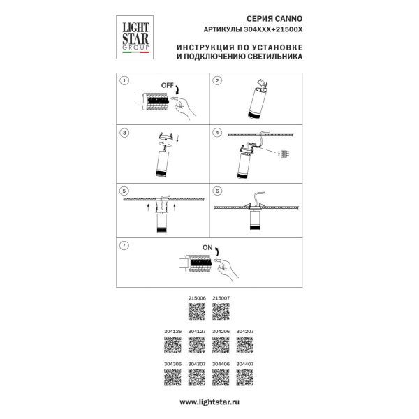 Светильник профессиональный д/треков BARRA/QUATTRO высокого качества света с низким уровнем дискомфорта Canno Pro Lightstar 304207