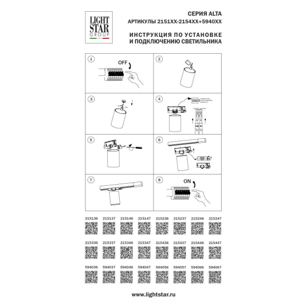 Светильник светодиодный для трековых систем QUATTRO либо потолочный (накладной или встраиваемый) Alta Base Lightstar 215147