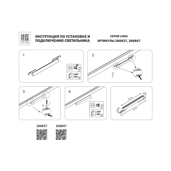 Трековый светодиодный светильник Lightstar Linea 266847