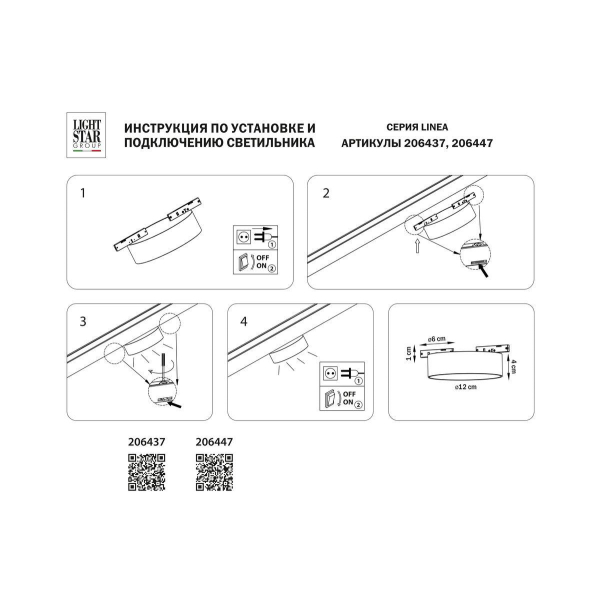 Трековый светодиодный светильник Lightstar Linea 206437 Трековый светодиодный светильник Lightstar Linea 206437