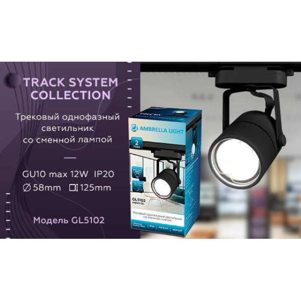 Трековый светильник Ambrella light Track System GL5102 Трековый светильник Ambrella light Track System GL5102