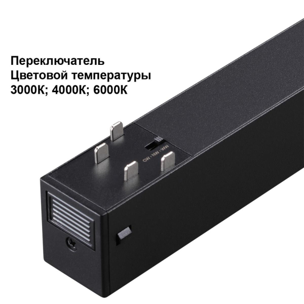 Трековый светильник Novotech VECTOR 359944