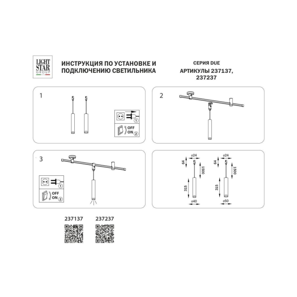 Трековый светодиодный светильник Lightstar Due 237237 Трековый светодиодный светильник Lightstar Due 237237