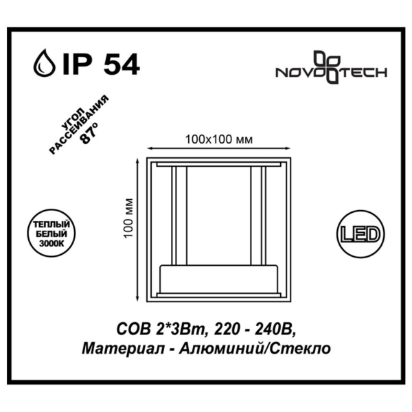 Уличный настенный светодиодный светильник Novotech Street Calle 357518 Уличный настенный светодиодный светильник Novotech Street Calle 357518