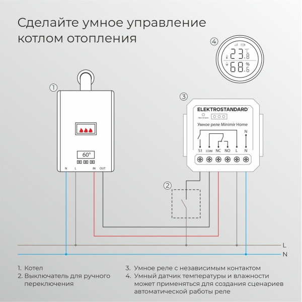 Реле Wi-Fi с независимым контактом Elektrostandard 76010/00 76010/00