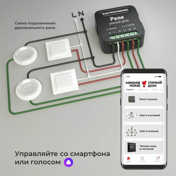 Реле Wi-Fi Elektrostandard 76007/00 4690389185083