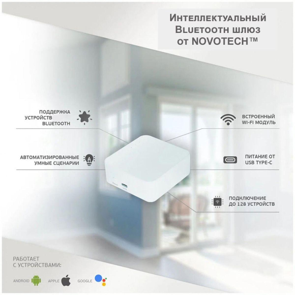 Bluetooth-шлюз Tuya Smart Life Novotech Konst Glat 359392