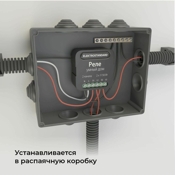 Реле Wi-Fi Elektrostandard 76007/00 4690389185083