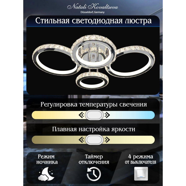 Потолочная светодиодная люстра Natali Kovaltseva Innovation Style 83009 Потолочная светодиодная люстра Natali Kovaltseva Innovation Style 83009