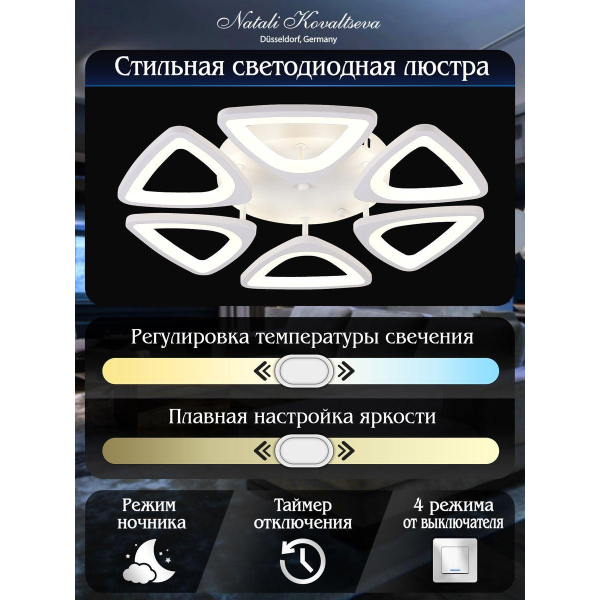 Потолочная светодиодная люстра Natali Kovaltseva Innovation Style 83045