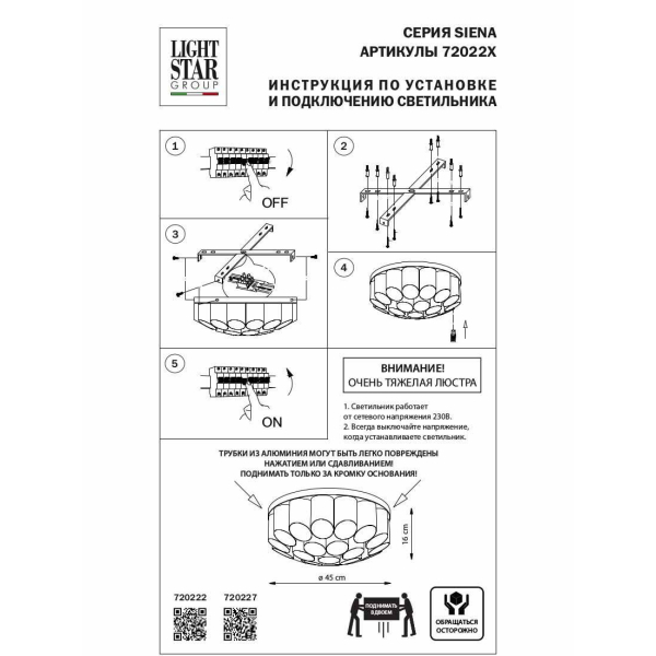 Потолочная люстра Lightstar Siena 720227