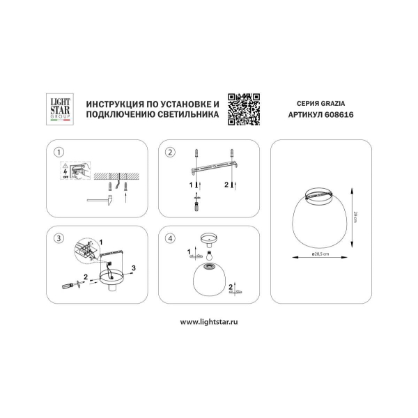 Люстра потолочная 1x12W(led) Е27 белый/матовый Grazia Lightstar 608616