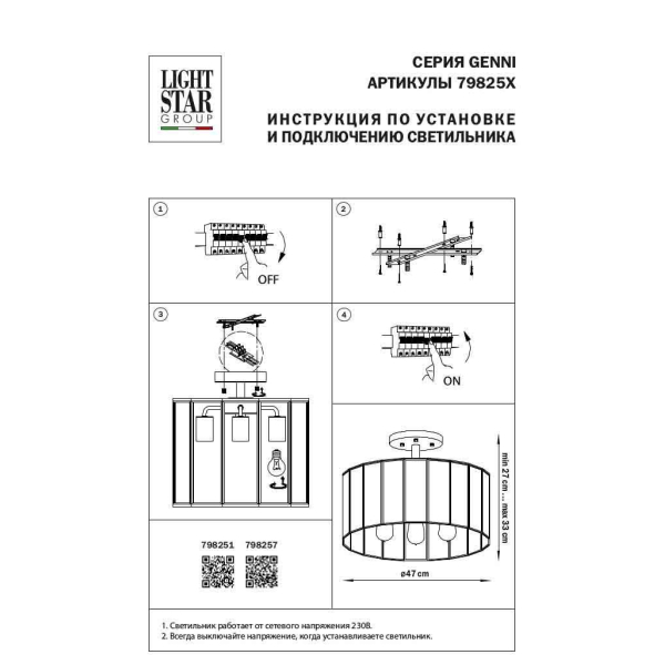 Потолочная люстра Lightstar Genni 798257