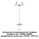 Встраиваемый светильник Novotech Konst Unite 370692