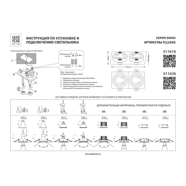 Светильник встраиваемый MR16/GU10 max 1x12Вт Singo Base Lightstar 011616