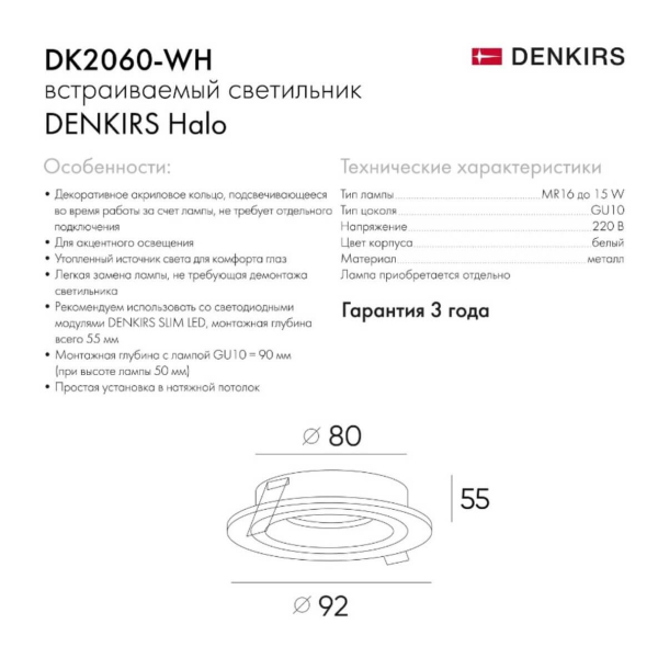 Встраиваемый светильник Denkirs DK2060-WH Встраиваемый светильник Denkirs DK2060-WH