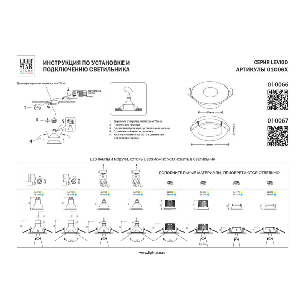 Светильник встраиваемый MR16/GU10 max 1x12Вт Levigo Base Lightstar 010066