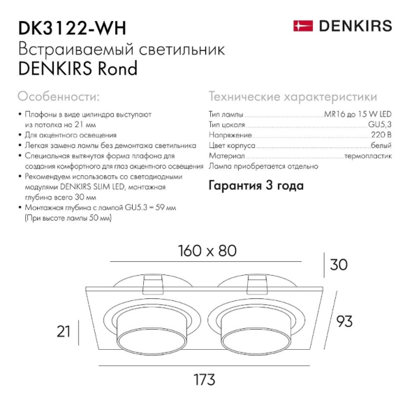 Встраиваемый светильник Denkirs Rond DK3122-WH Встраиваемый светильник Denkirs Rond DK3122-WH