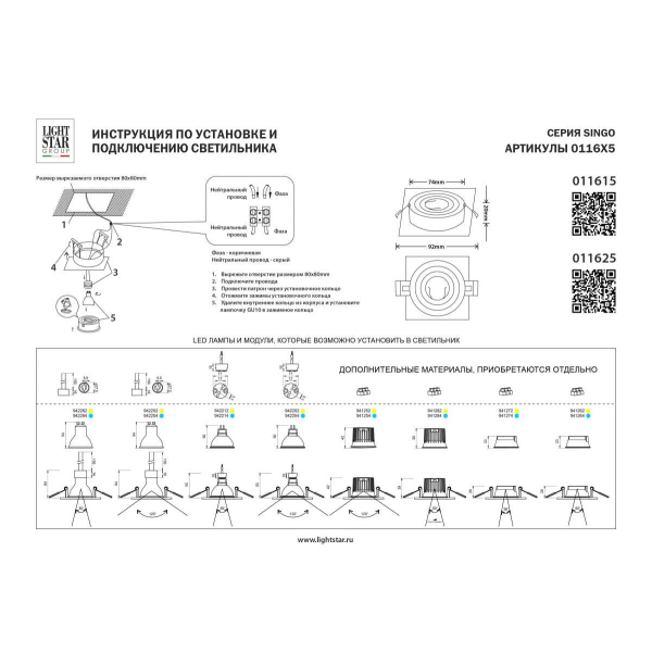 Светильник встраиваемый MR16/GU10 max 1x12Вт Singo Base Lightstar 011615