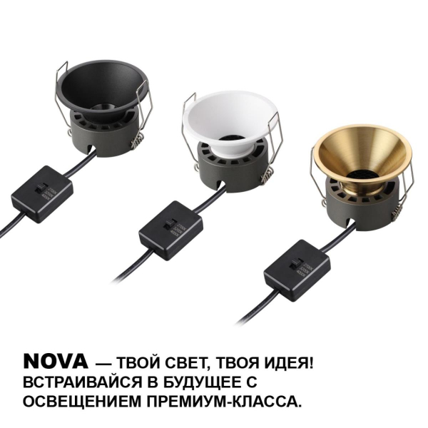 Встраиваемый светильник Novotech NOVA 359849