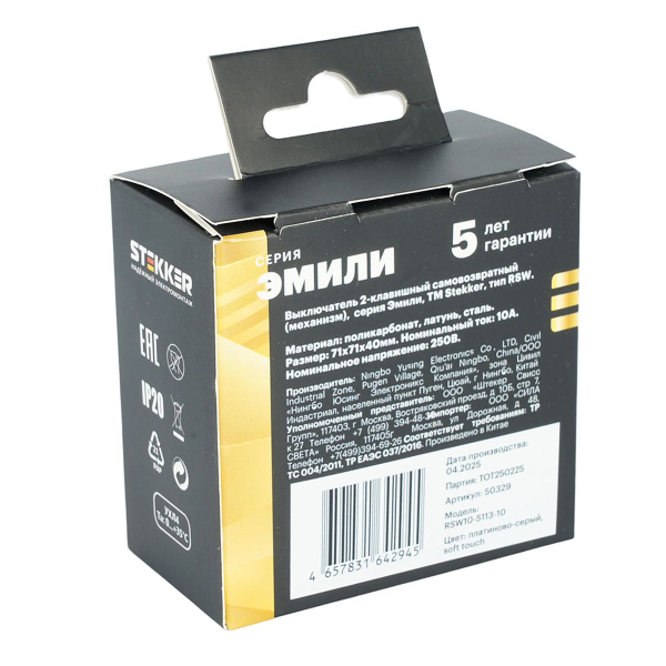 Выключатель 2-клавишный самовозвратный (механизм), Stekker, 250В, 10А Эмили, RSW10-5113-10, платиново-серый, soft touch 50329