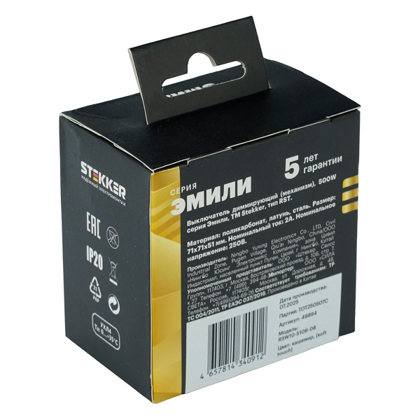 Выключатель диммирующий (механизм), Stekker, 250В, 500W Эмили, RSW10-5106-08, кашемир, soft touch 49894