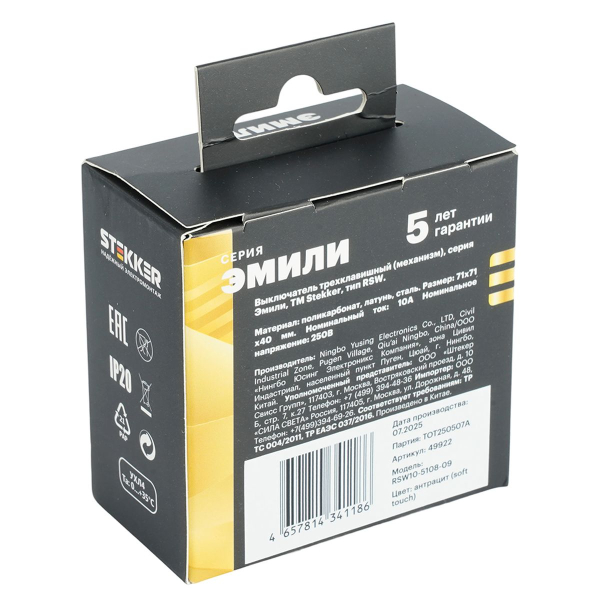 Выключатель 3-клавишный (механизм), Stekker, 250В, 10А Эмили, RSW10-5108-09, антрацит, soft touch 49922